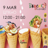 «ВкуснО! Маркет» в Волгограде